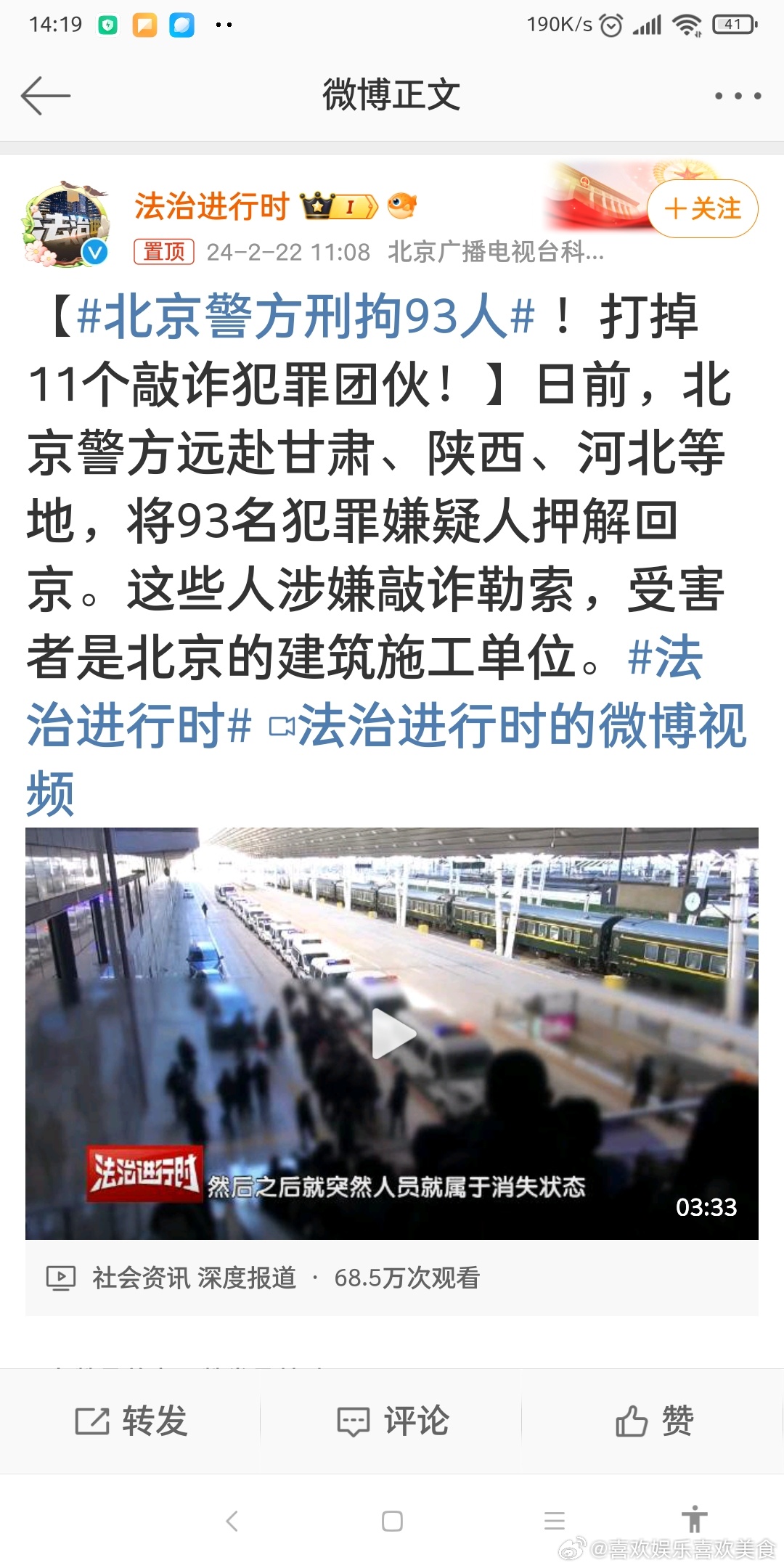 北京最新犯罪现象深度分析与个人看法