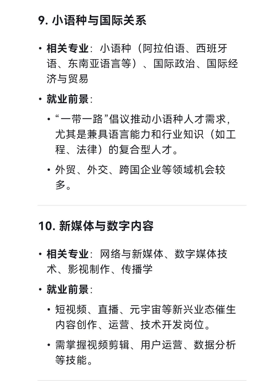 探索未来职业发展的无限可能与最新就业趋势