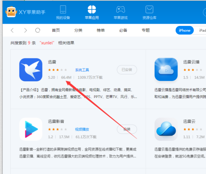 最新苹果迅雷,功能、优势及体验详解