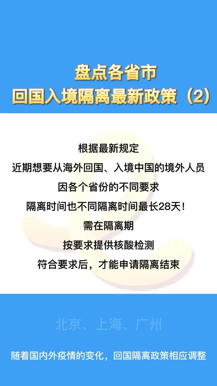全球疫情下的新政策解读,入境隔离最新规定