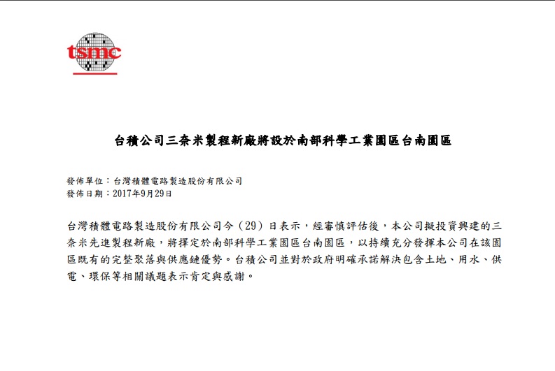 台积电最新公告,技术巨头的时代地位及未来展望