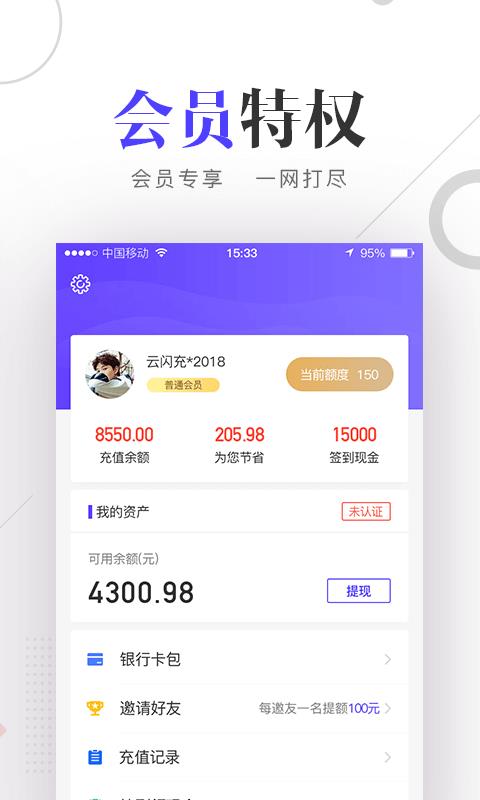 云闪最新版，革新支付科技，点亮用户体验