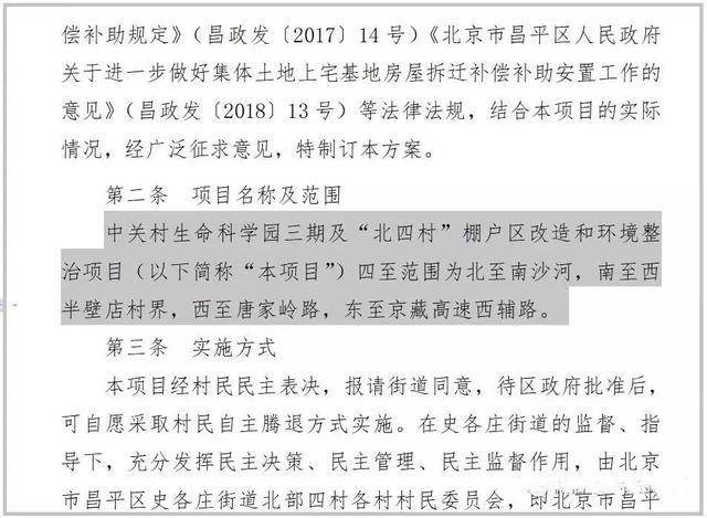 北四村最新公告，未来发展规划、改造及重要通知全解析