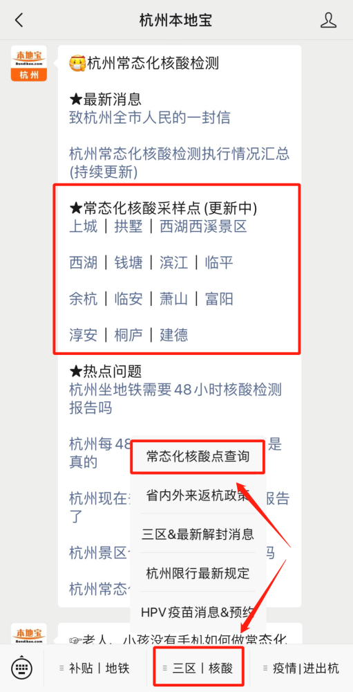 杭州病毒疫情最新通报，科技助力健康防线建设