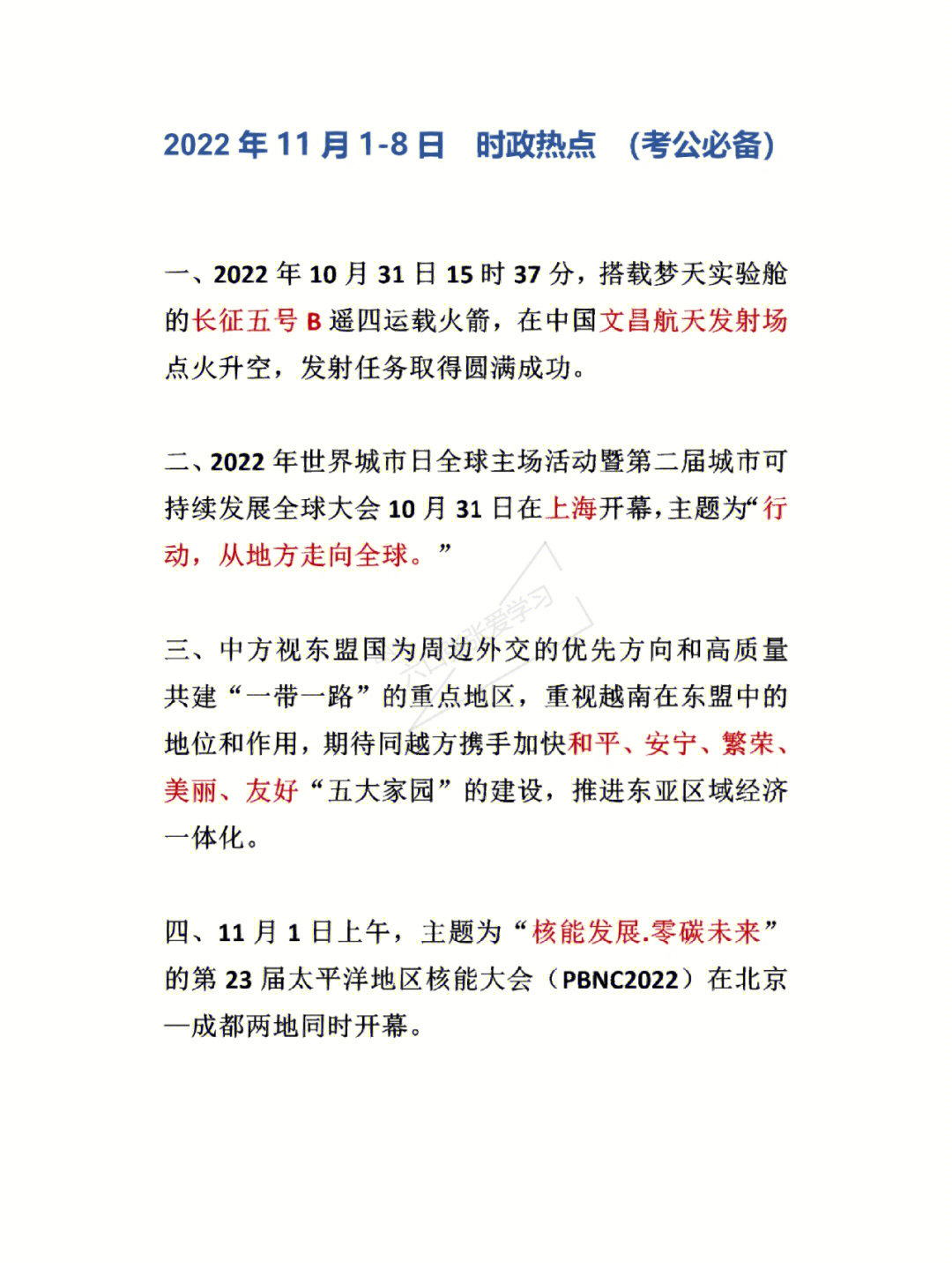 深度解析,11月时政热点聚焦与解读