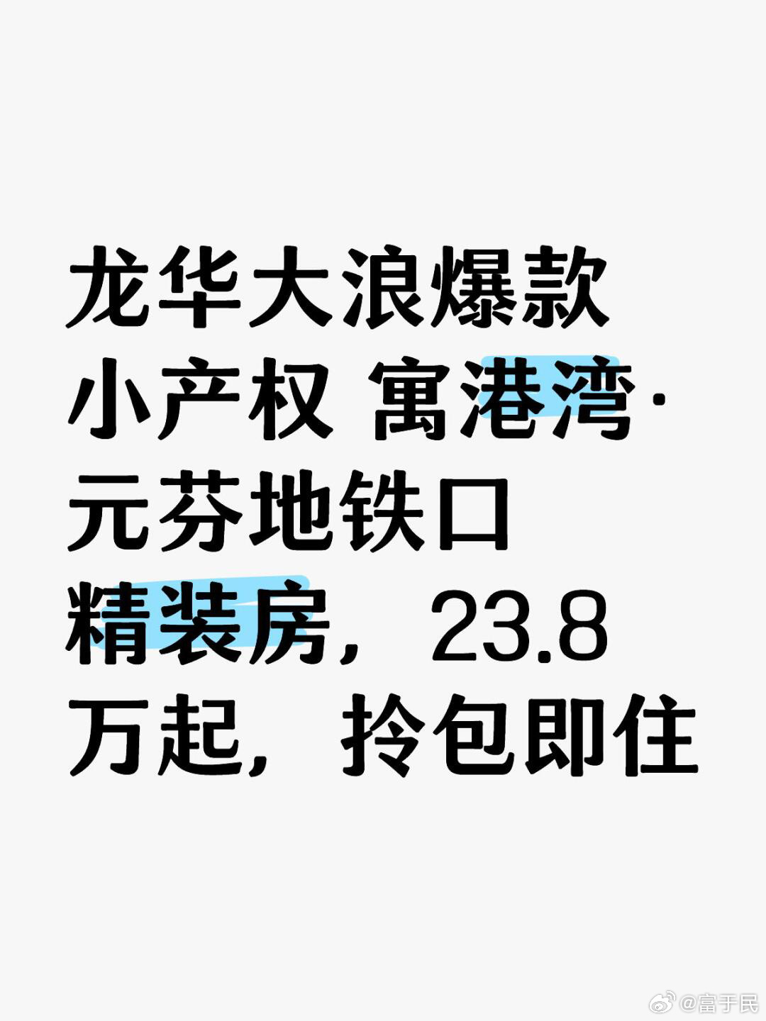 松岗最新小产权房，投资与居住的优选之选