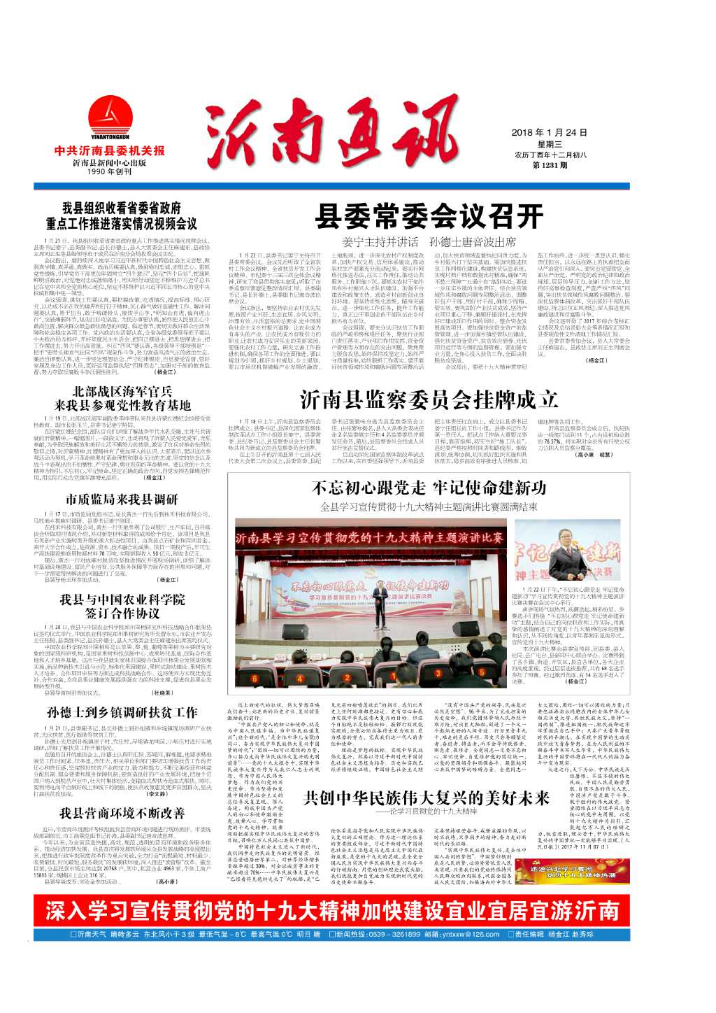 沂南最新消息及观点论述概述