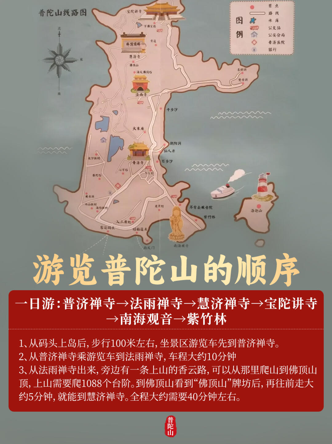 普陀山最新旅游攻略指南