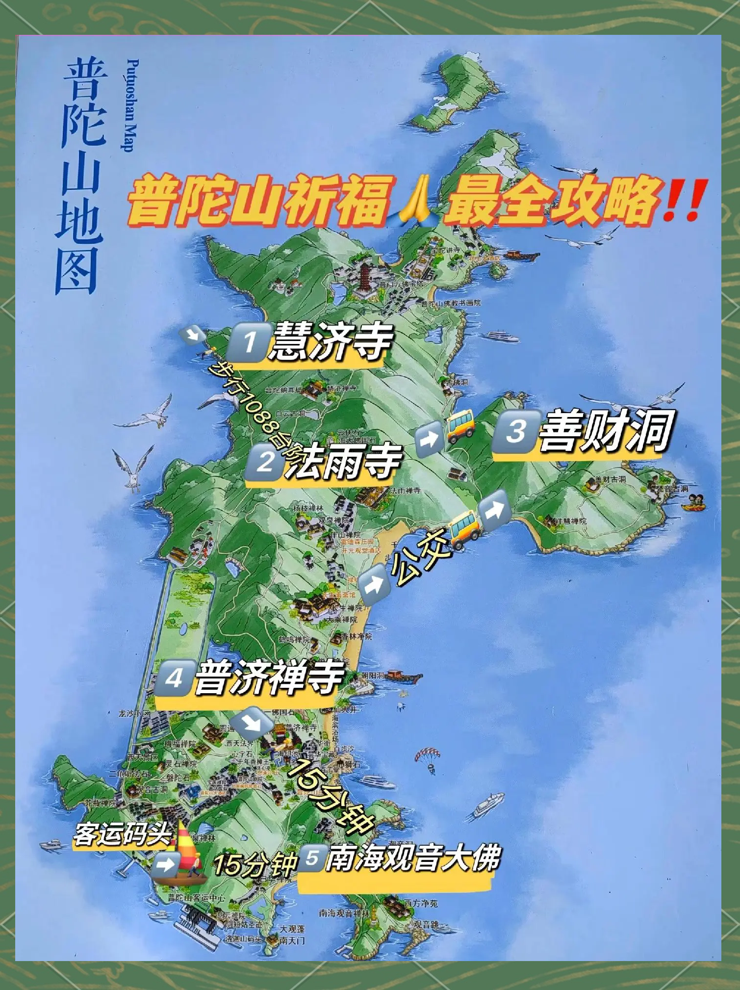 普陀山最新旅游攻略指南