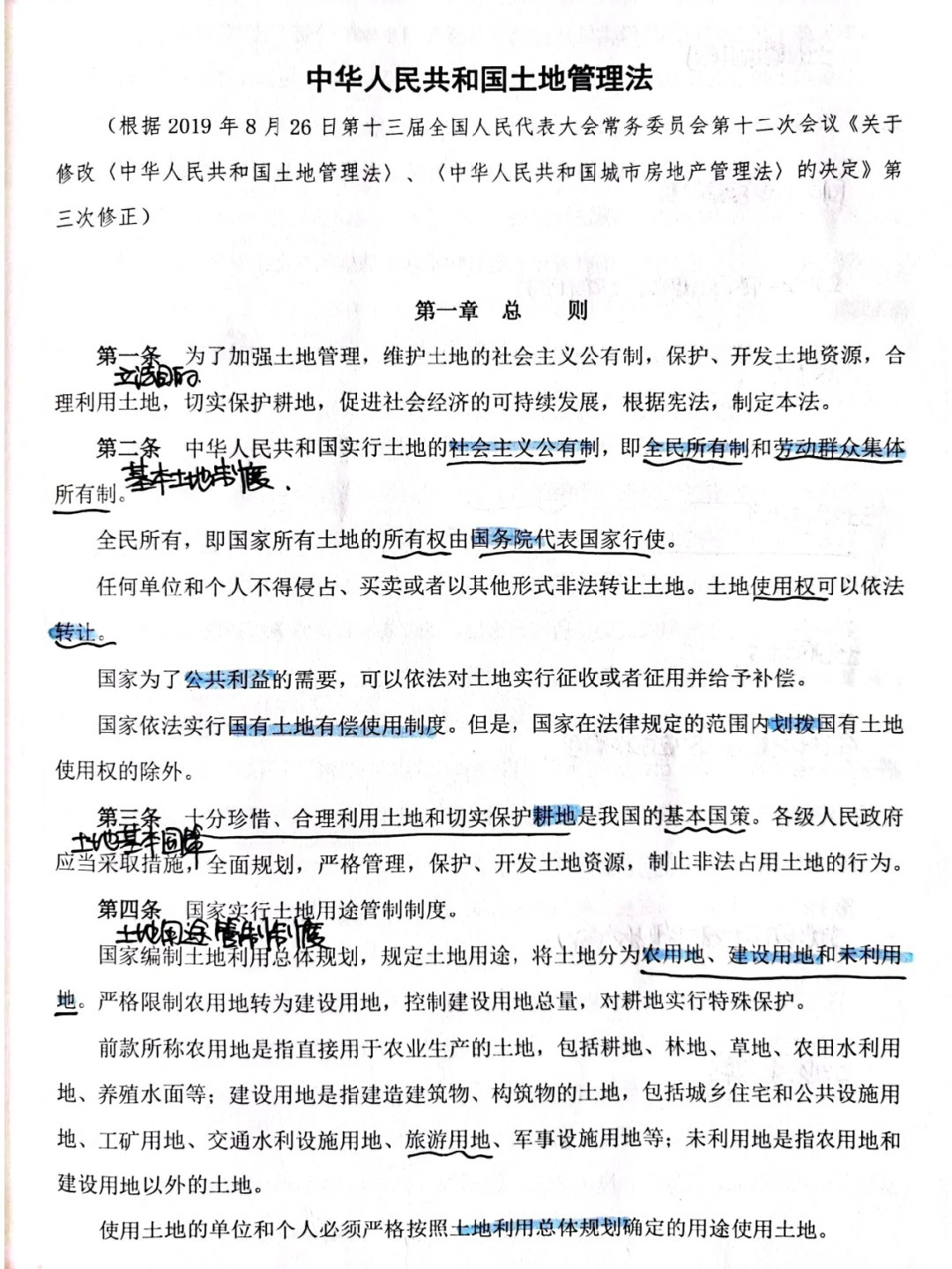 最新土地使用法下的科技产品介绍