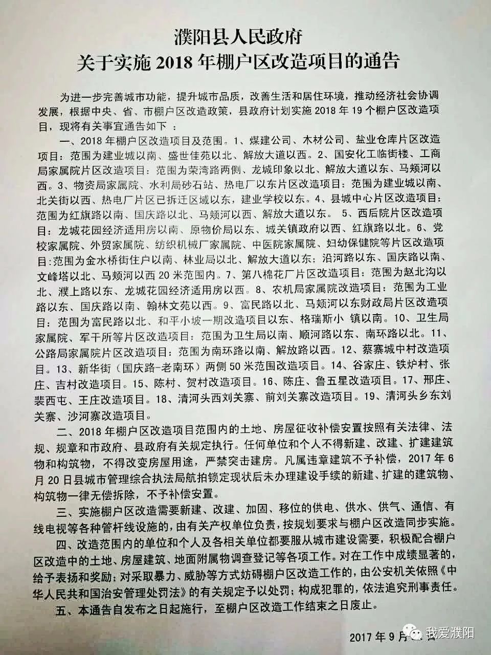 老河口棚改最新进展及巷弄深处的美食秘境探索