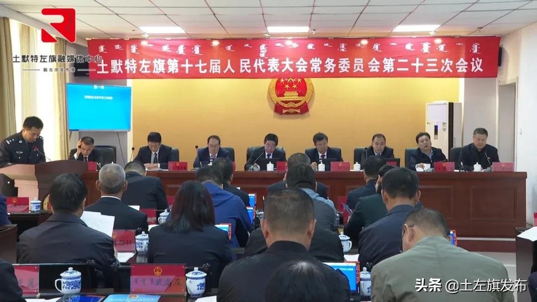 土左旗最新任免,时代背景下的新篇章开启