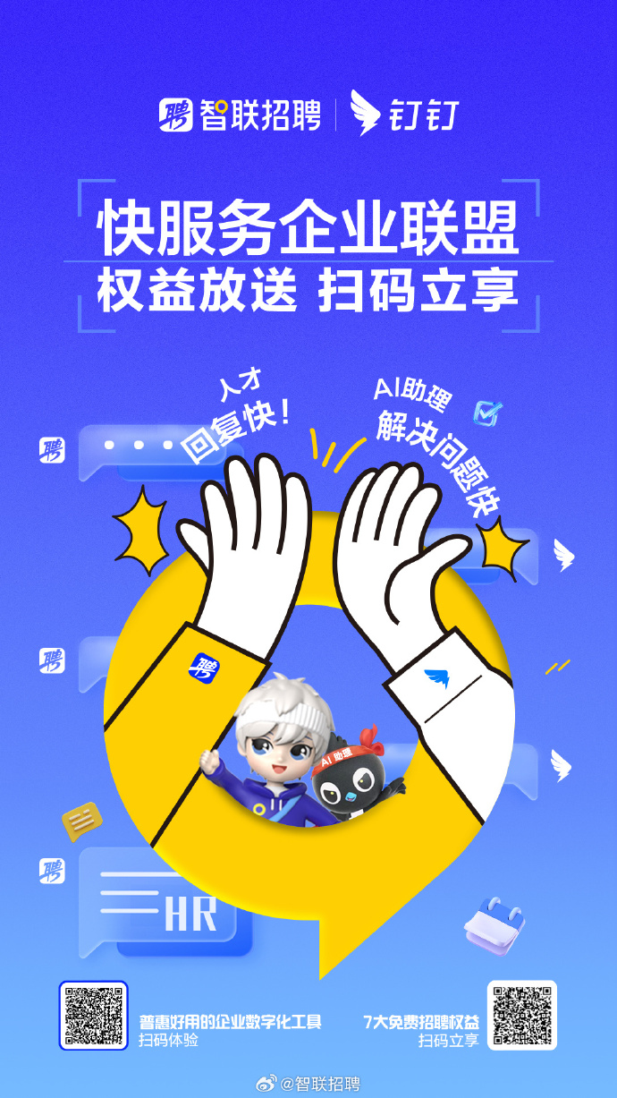钉钉最新招聘，职场发展的全新机遇之门