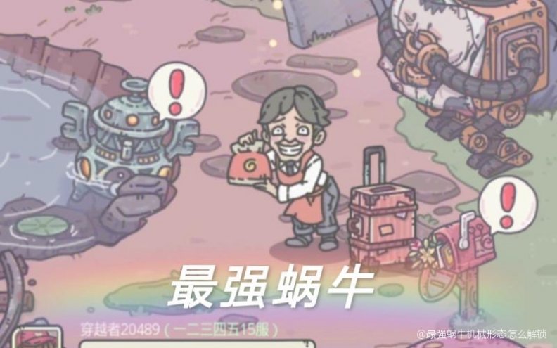 最强蜗牛最新形态揭秘，超越想象的进化之旅
