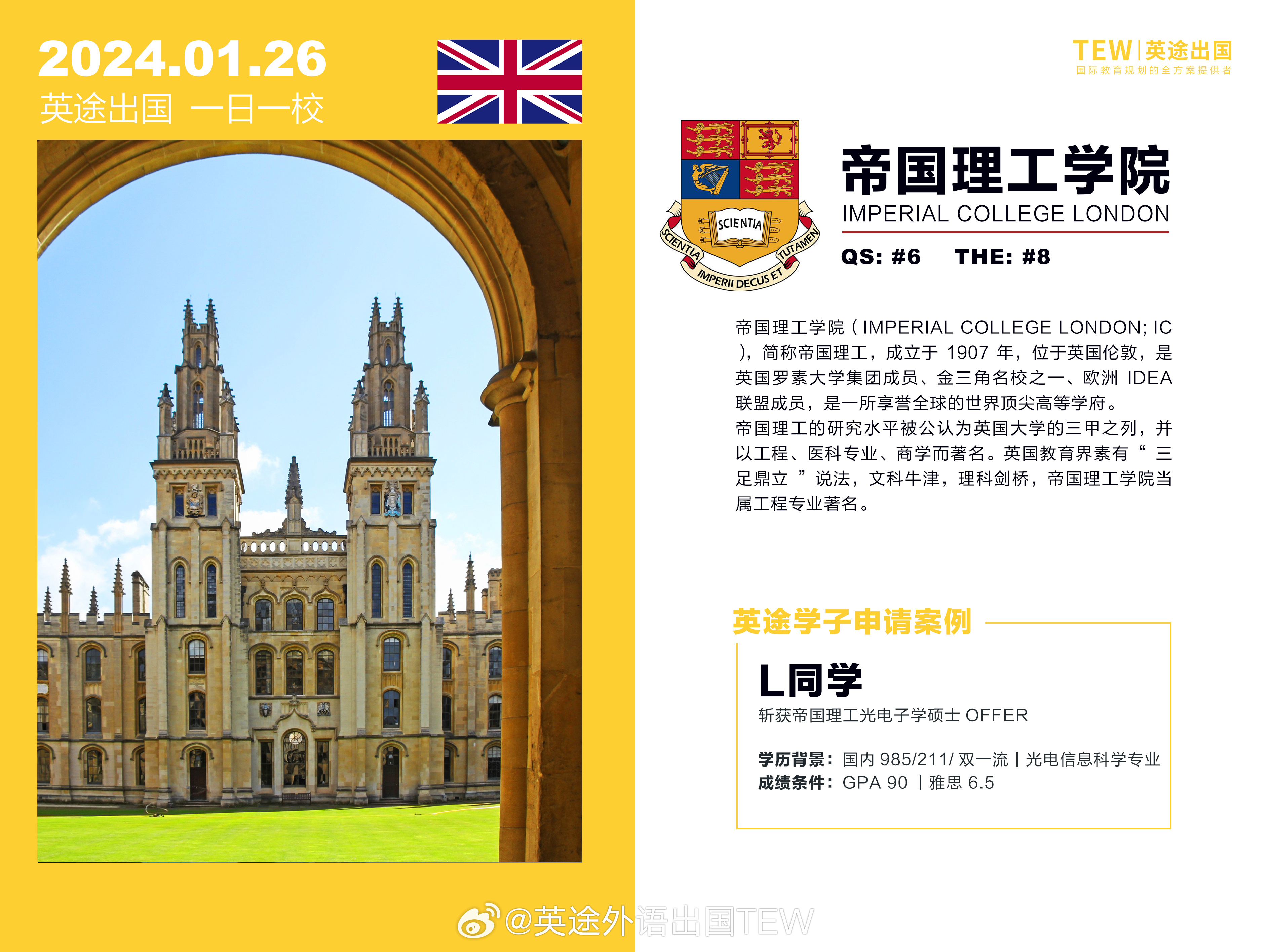 帝国理工最新动态速递