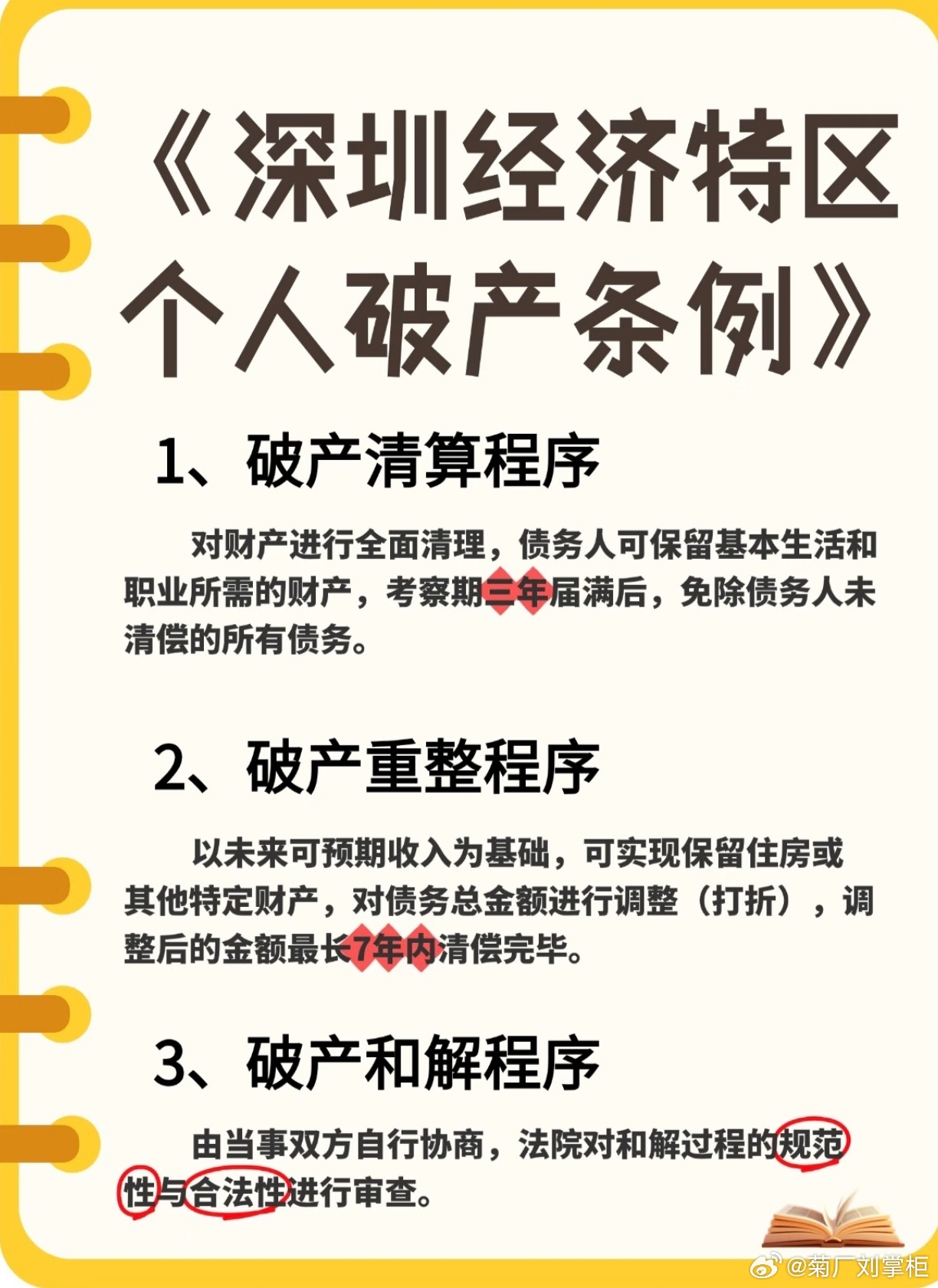深圳破产法的最新变革，推动进步的力量