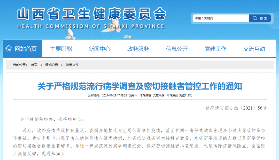 山西临汾疫情最新通报，科技守护家园，重塑抗疫新篇章