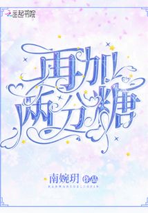 高科技产品重塑现实,引领未来生活新篇章——剥糖最新章节速递