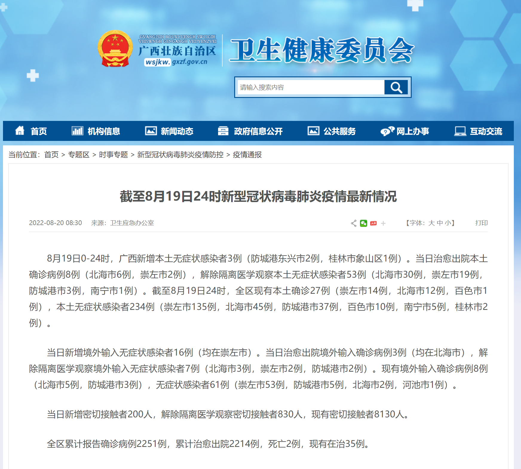 最新冠型肺炎动态与小城的温馨抗疫日常
