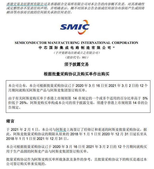 中芯国际最新订单引领行业新篇章发展。
