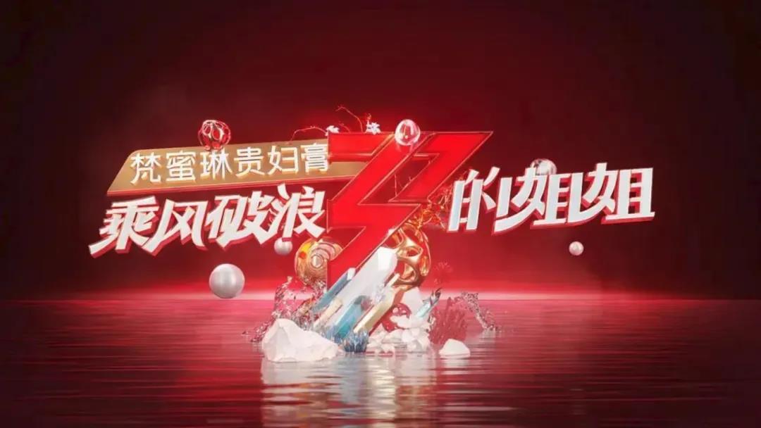 姐姐们的最新成团现象，多维解读背后的成功之路