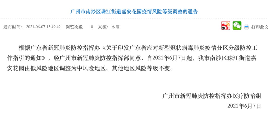 广州疫情最新通报及观点论述，疫情动态与应对策略分析