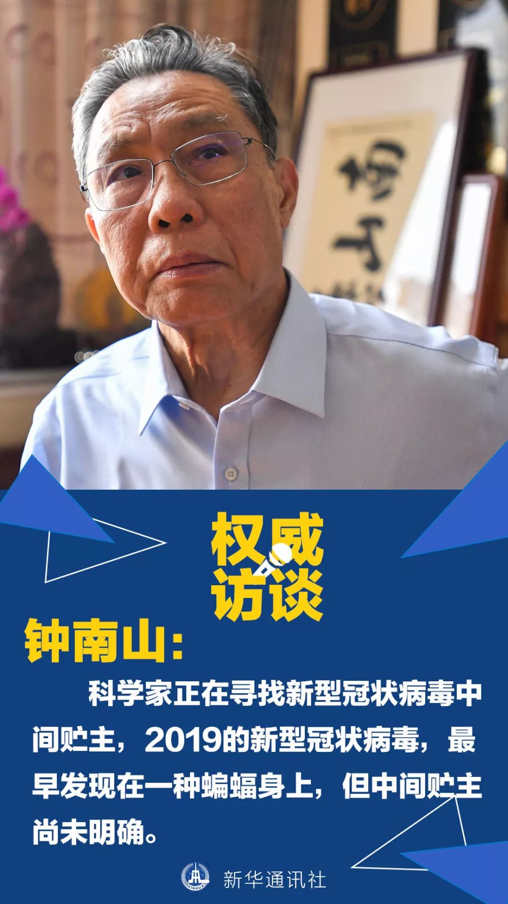 钟南山院士谈成长与自信，变化是阶梯，成就人生辉煌的最新回应