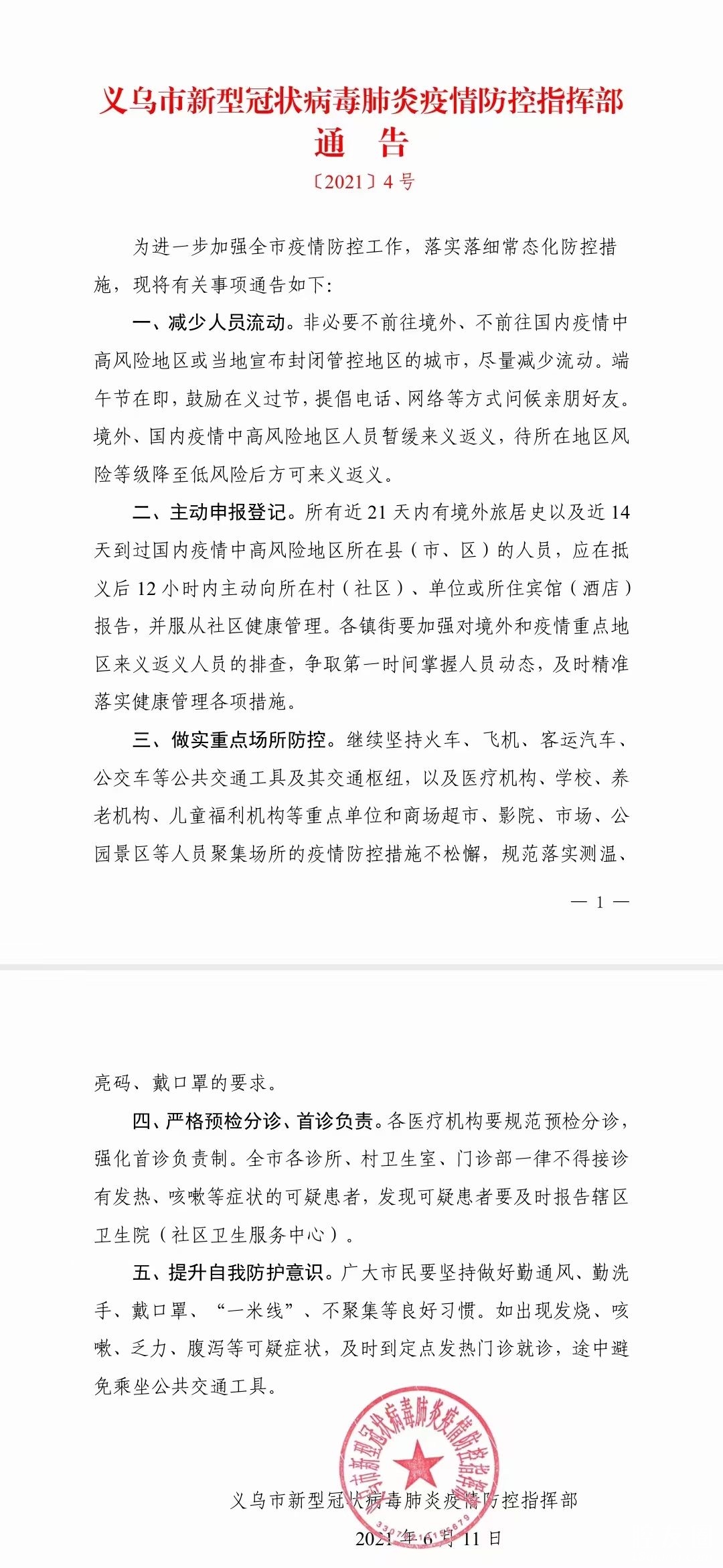 肺炎疫情最新信息汇总与观点碰撞的官网