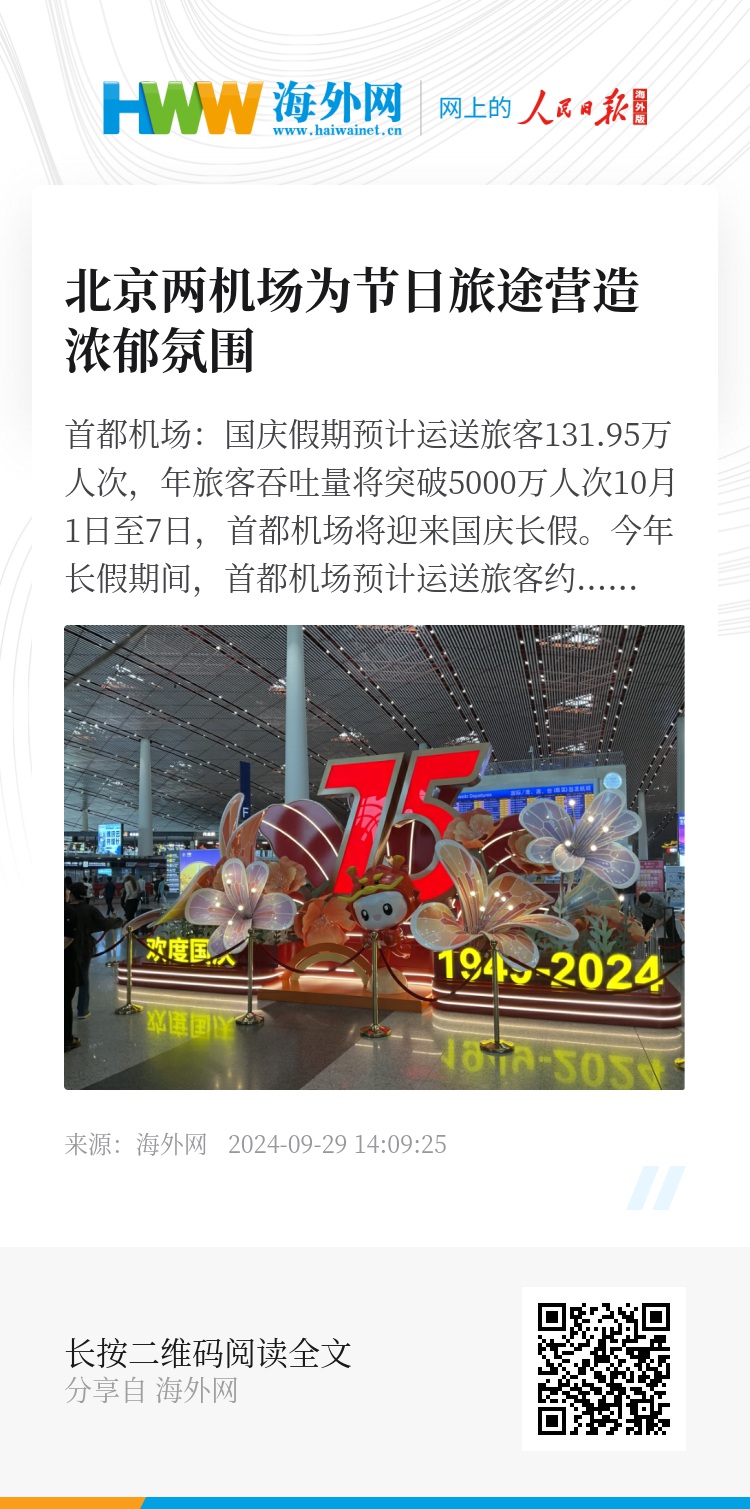 北京机场最新动态，科技革新重塑旅客飞行体验