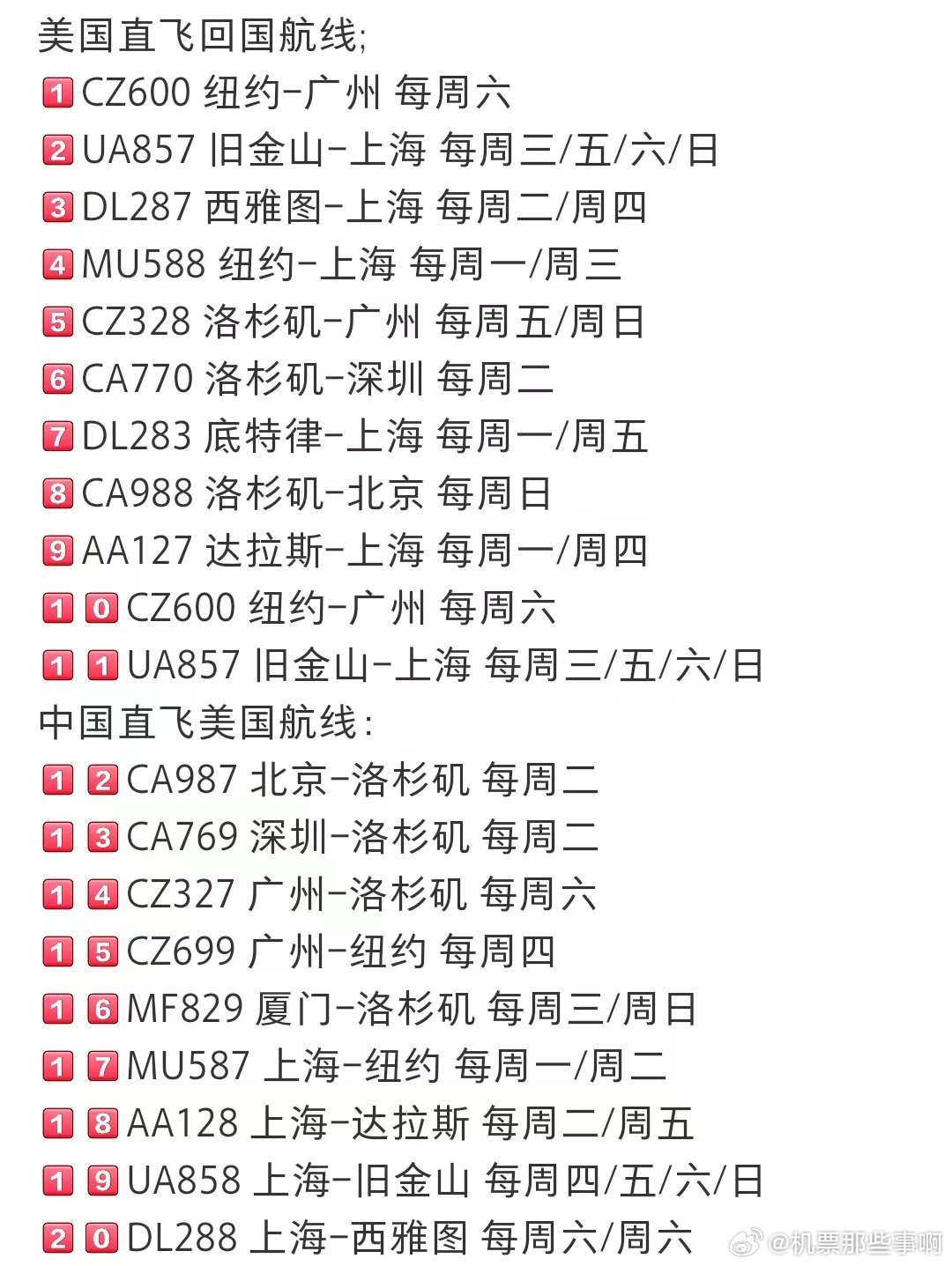 中美航班最新动态，科技重塑飞行体验