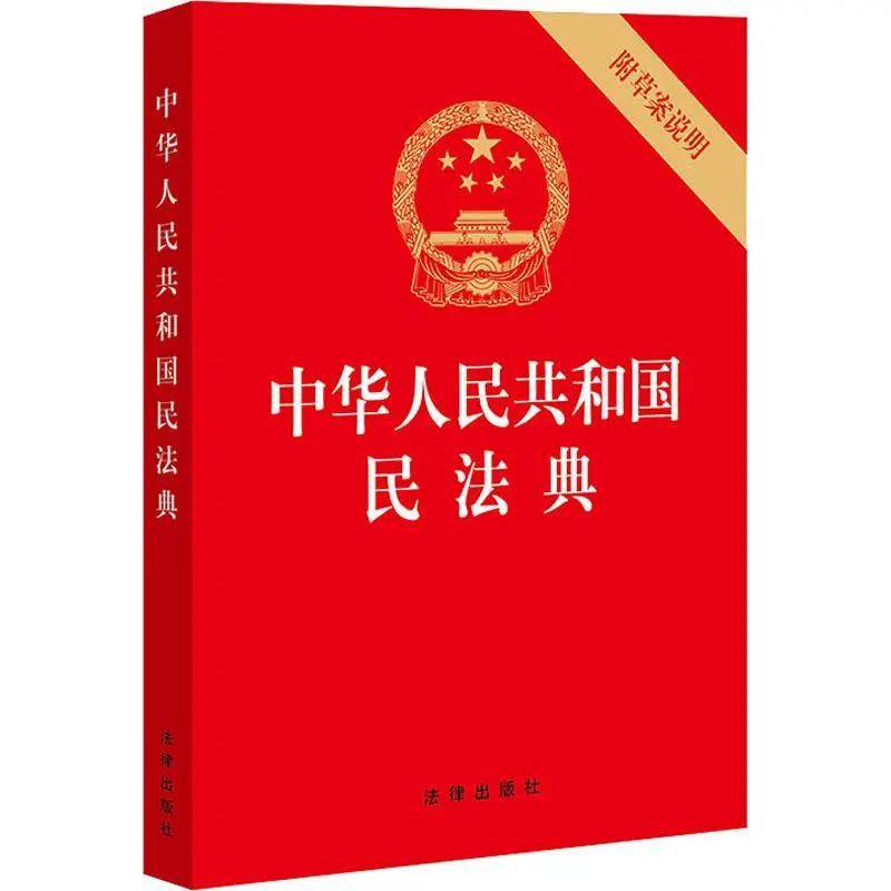 民法典最新全文解读，三大要点详解