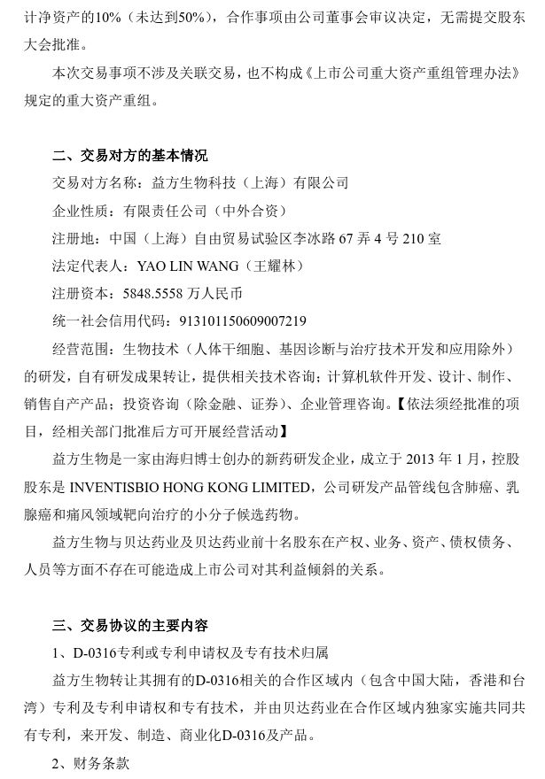 贝达药业最新动态，变化中的学习之旅，铸就自信与成就之源