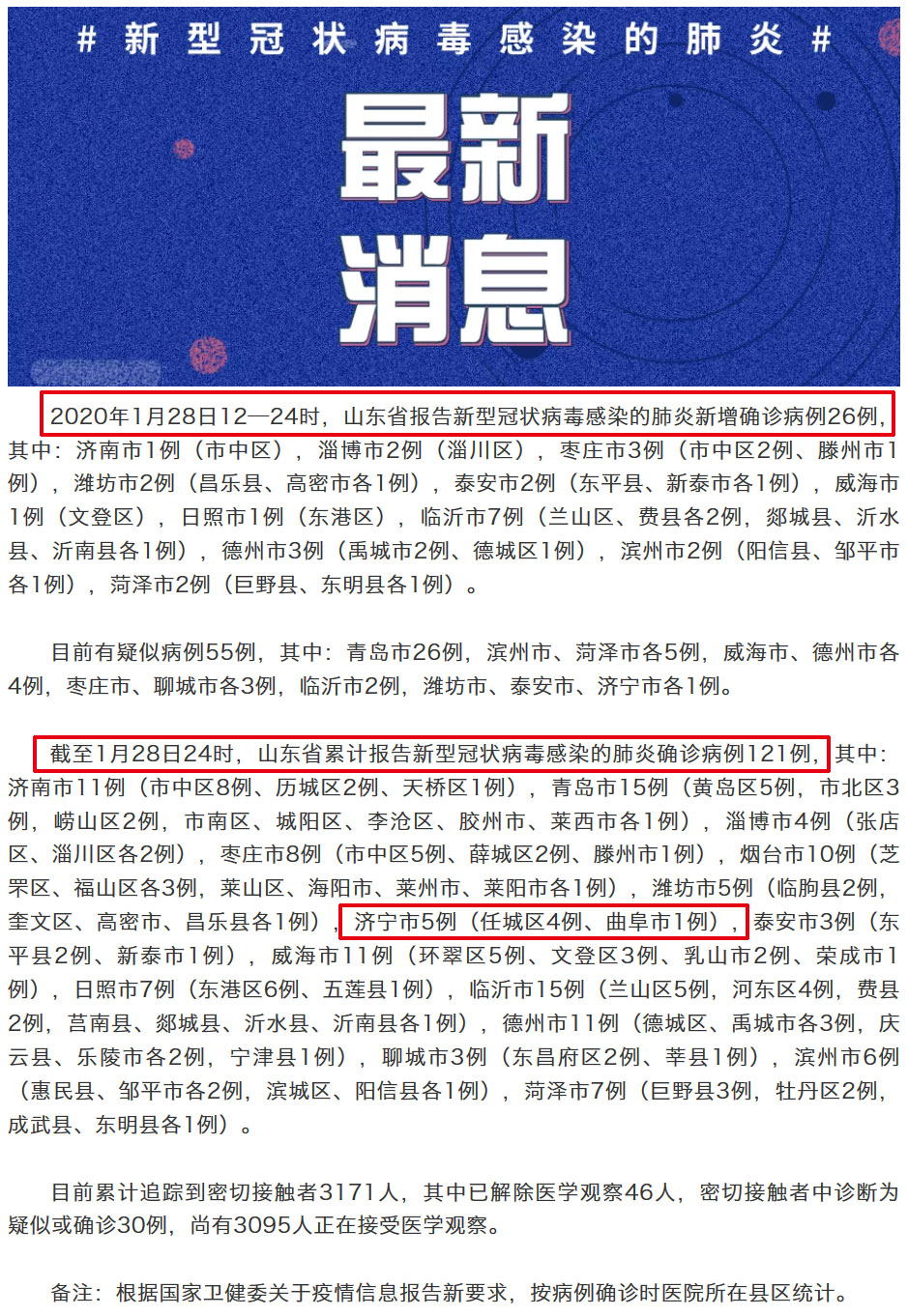 济宁最新确诊肺炎病例的温馨故事