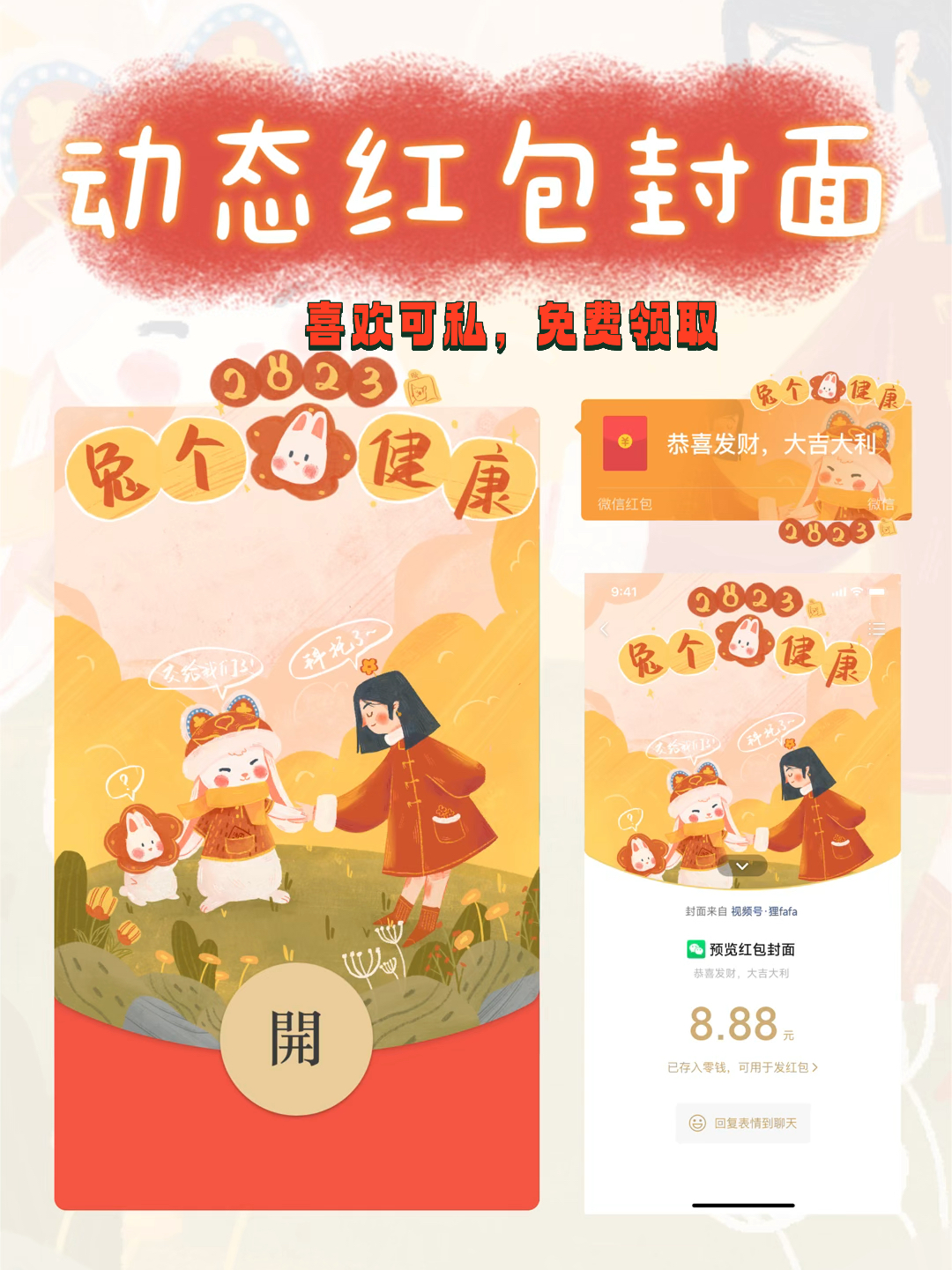 最新红包封面领取码，独特封面等你来领，赢取惊喜红包！