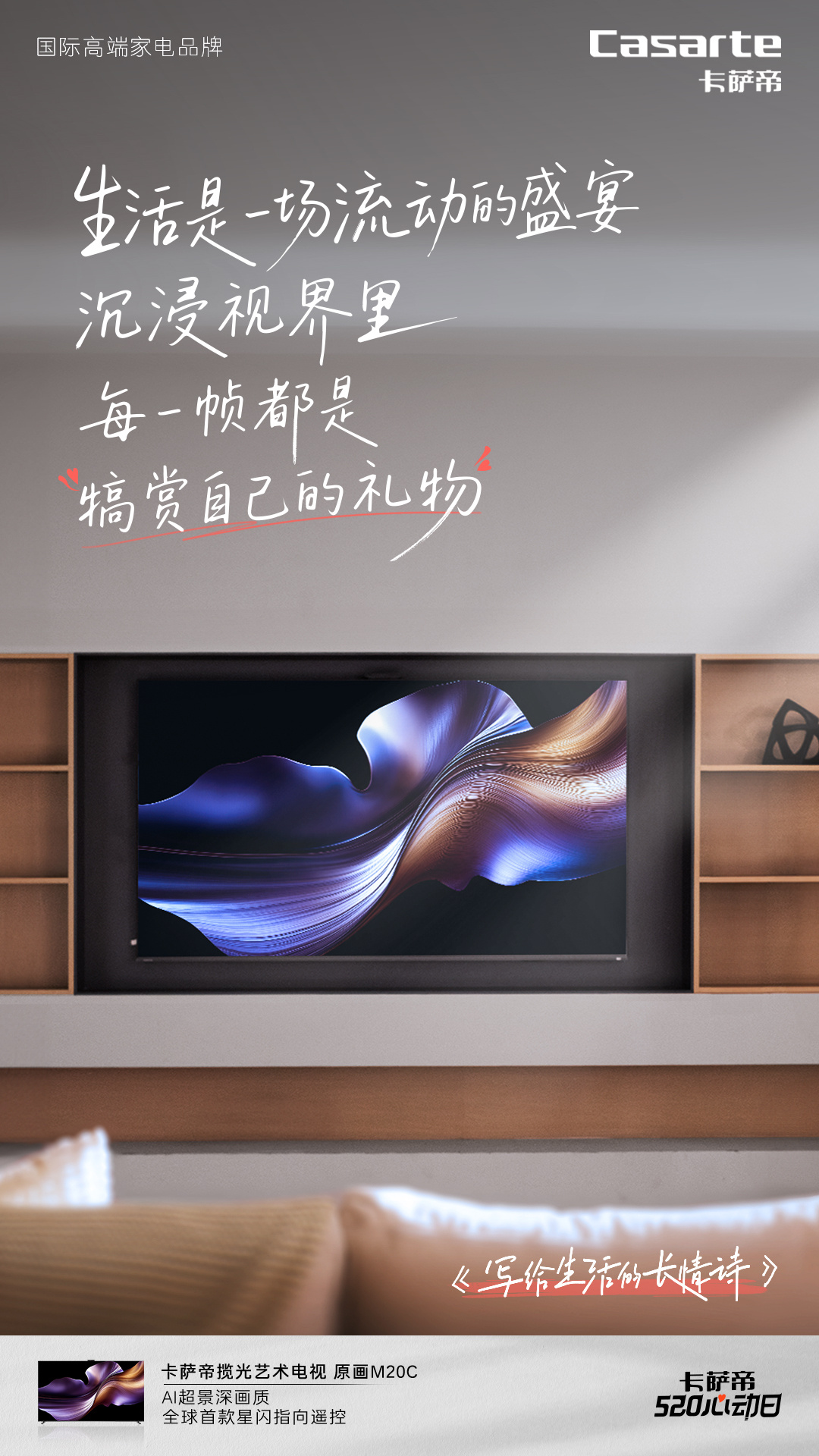 卡萨帝最新系列空调，科技与舒适并行的创新巅峰