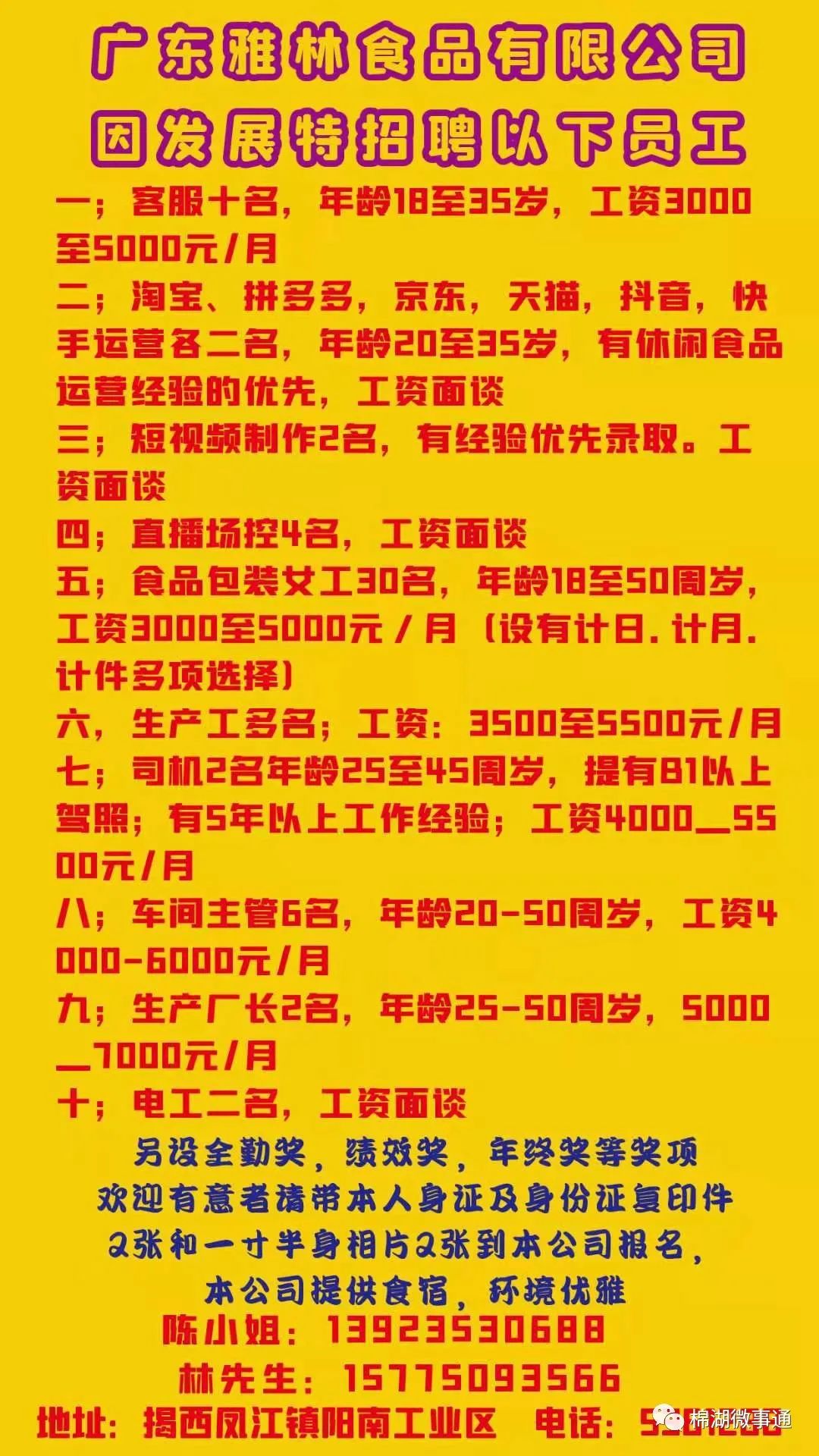 棉湖最新招工，启航新征程，变化中收获自信与成就感