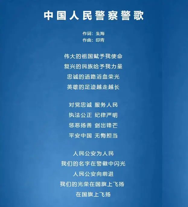时代旋律与英雄形象的完美融合，最新警察之歌发布