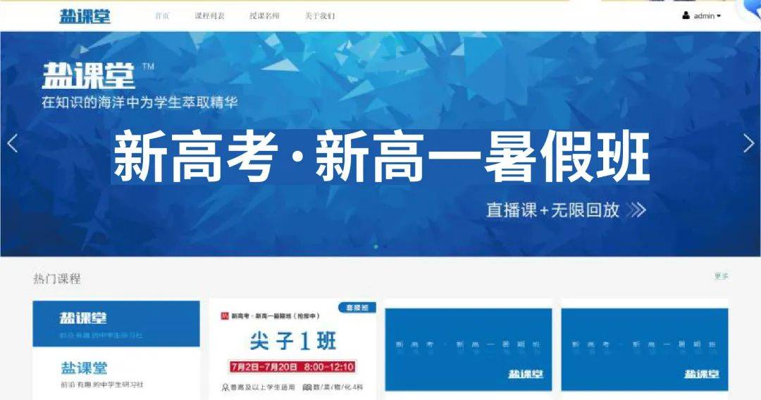 盐课堂最新版，科技重塑教育，未来课堂体验新纪元