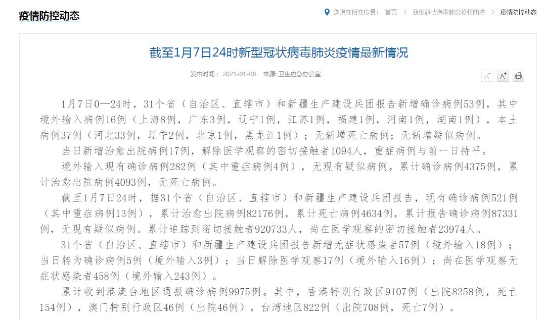 河北疫情最新疑似通报更新