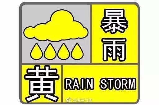 福建暴雨最新预警信号深度解析与观点阐述