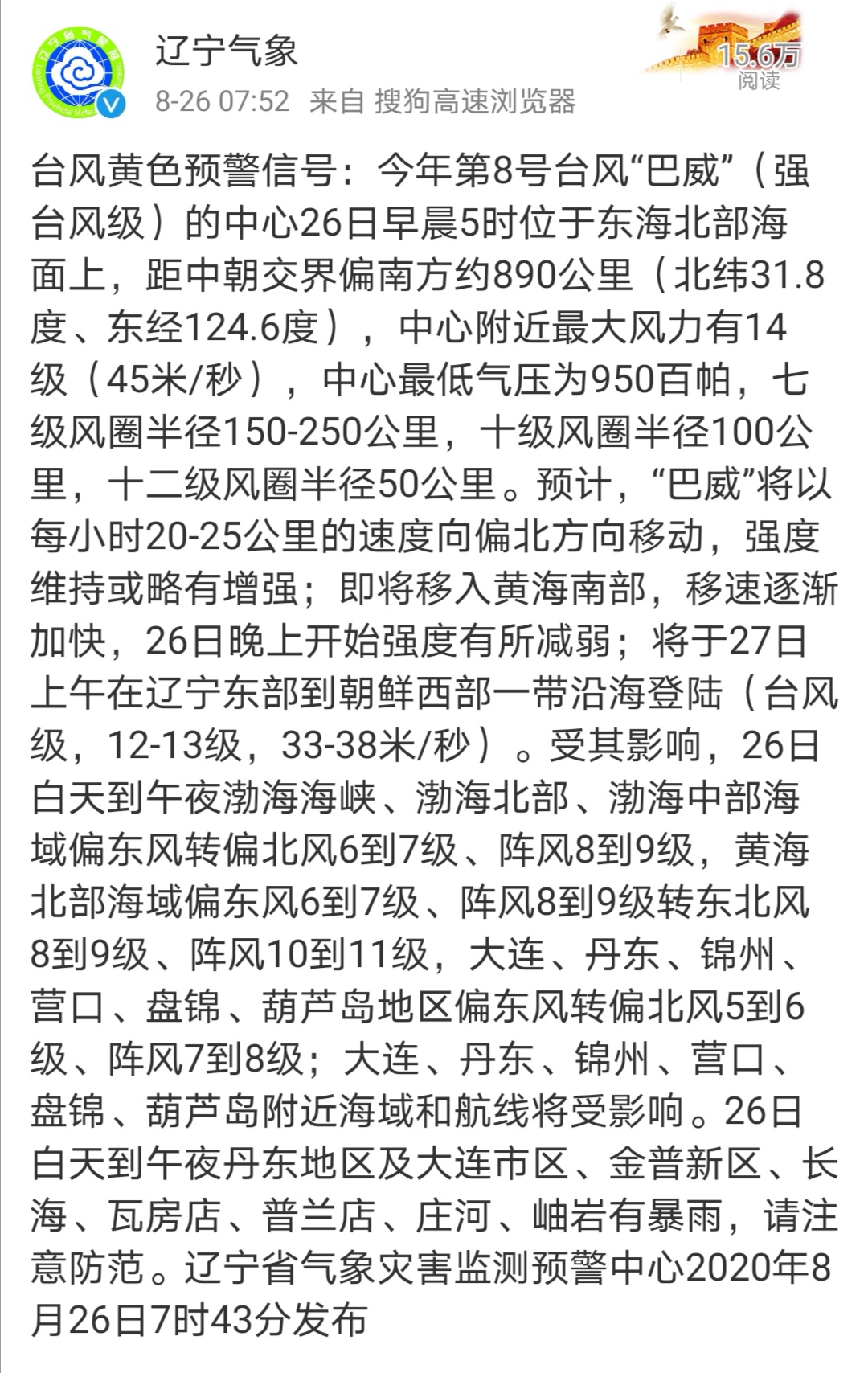 小红书分享，东北最新台风名字揭晓🌀台风动态播报