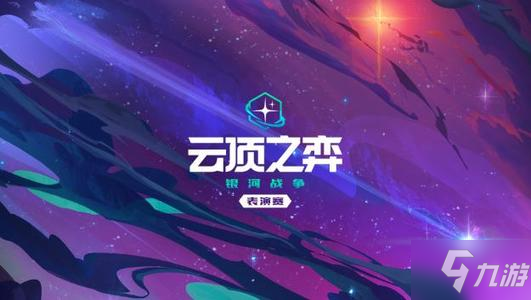 云顶之羿最新阵容解析