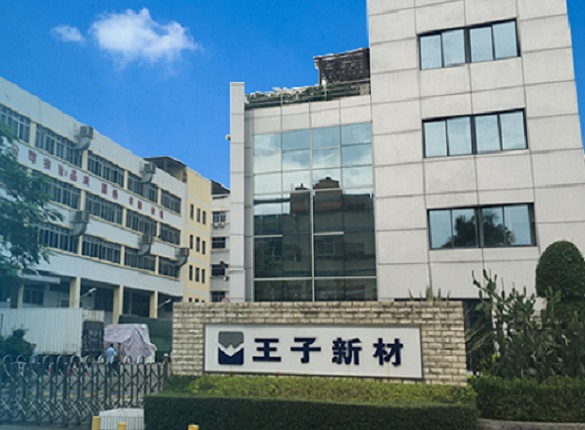 王子新材最新现状，科技驱动创新，引领未来生活重塑