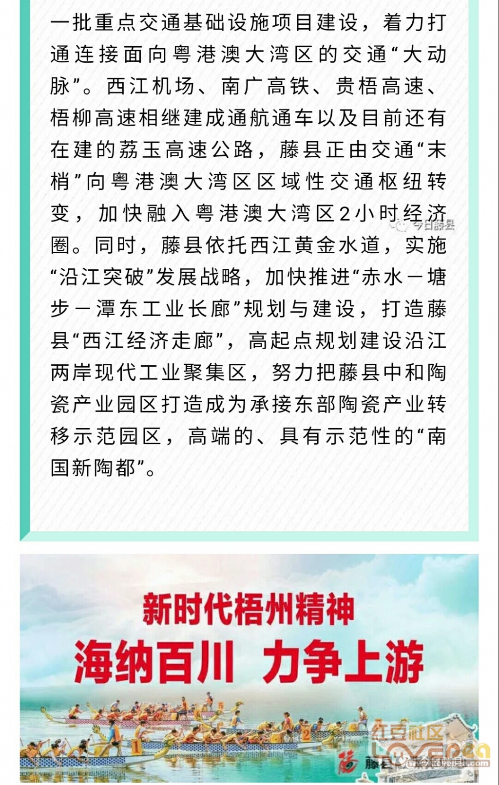 藤县繁荣崛起,县域新星展现最新发展成果