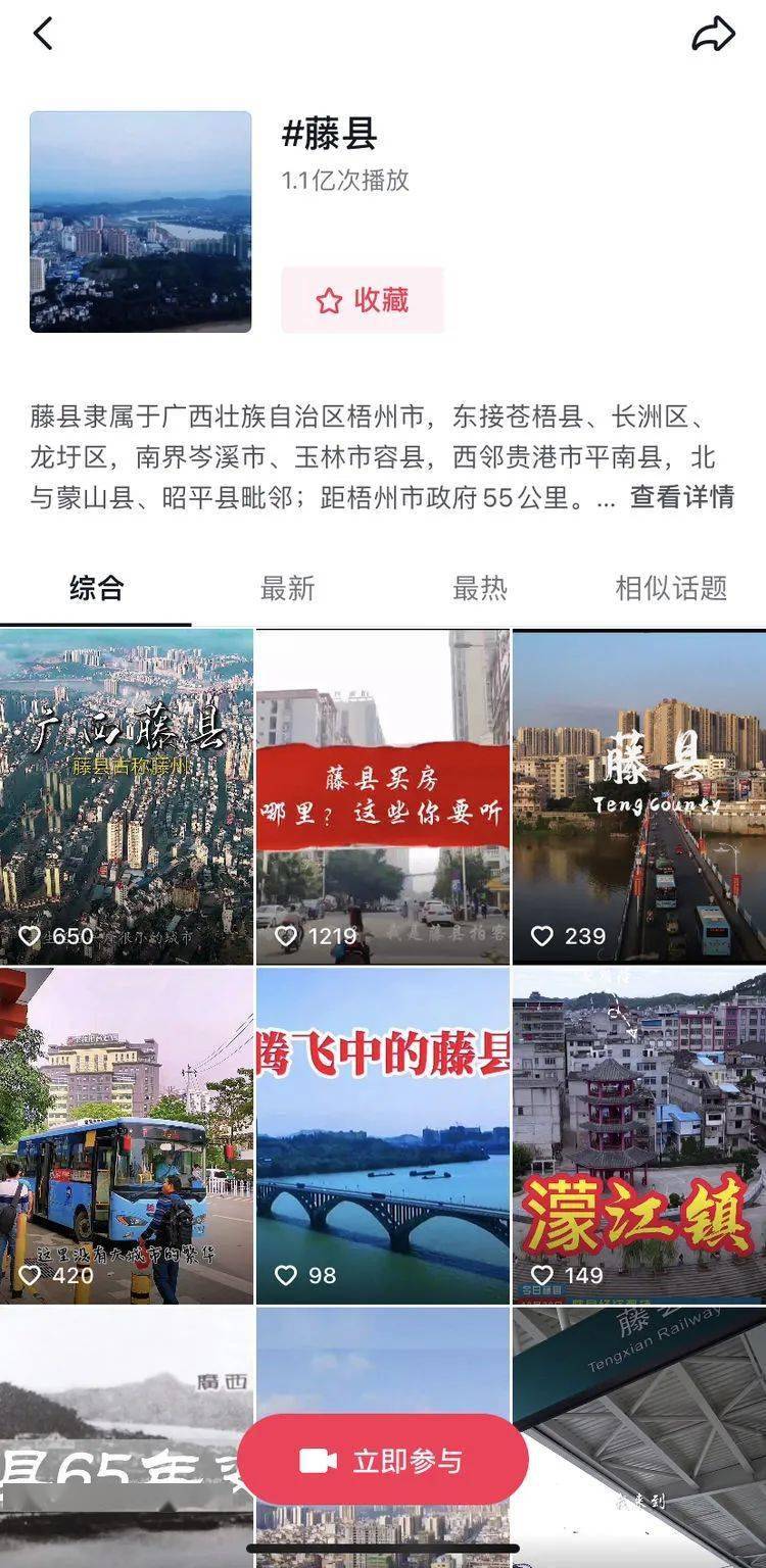 藤县繁荣崛起,县域新星展现最新发展成果