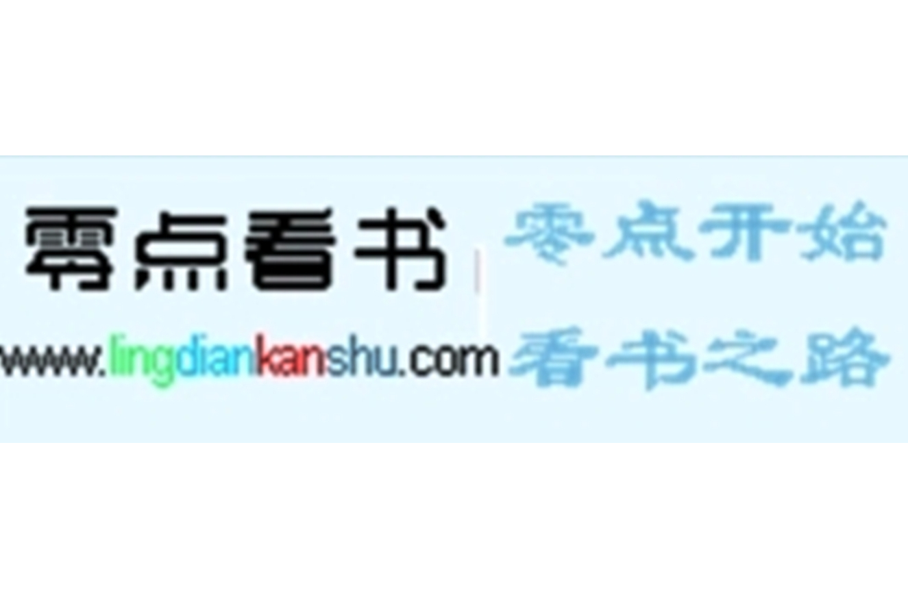 零点读书最新更新,开启智慧之旅,培养自信与成就感的源泉