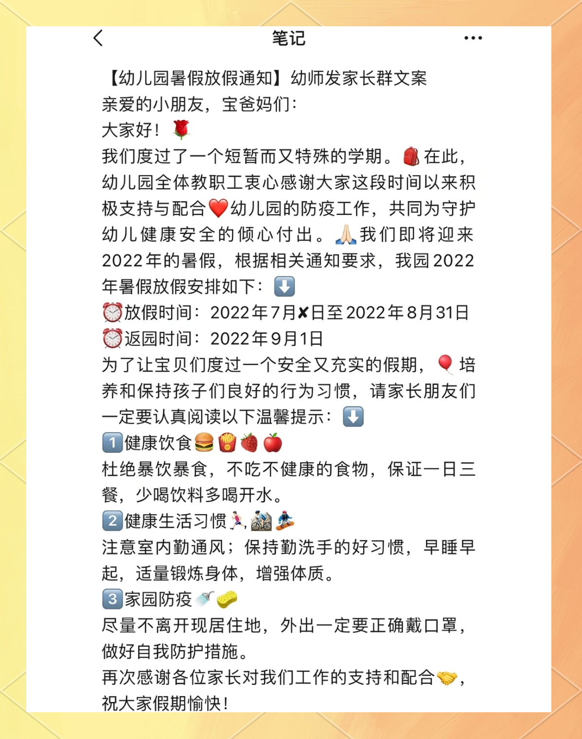 最新通知幼儿园,开启学习之旅,塑造自信未来