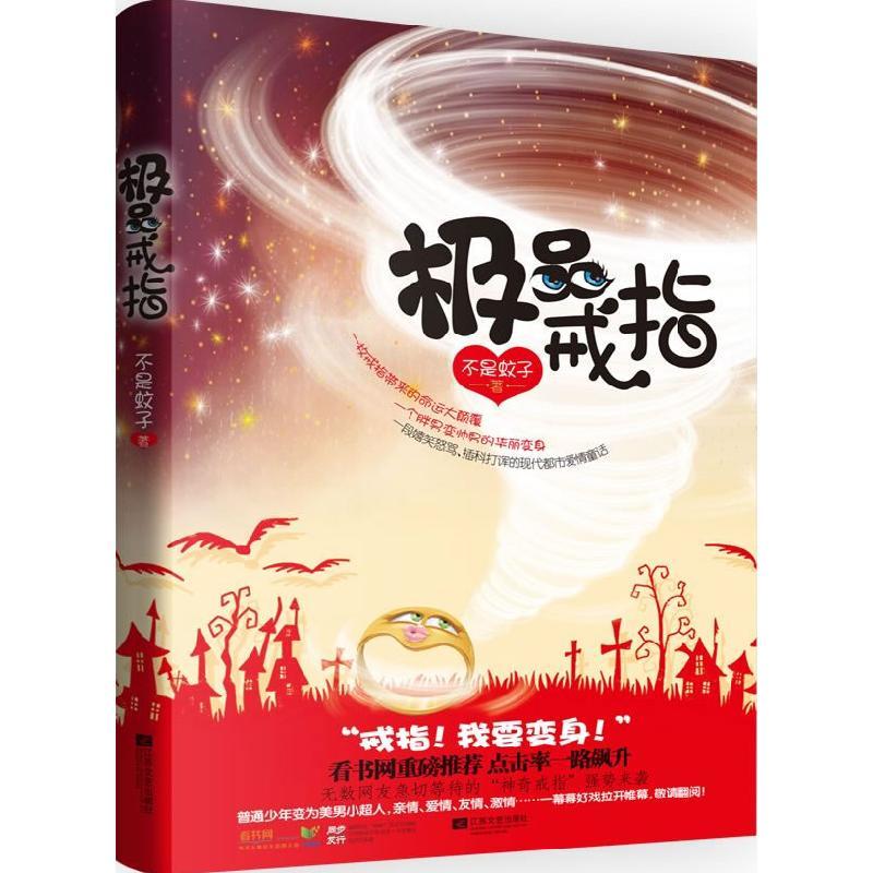 爱的纽带与温馨日常,极品戒指最新章节