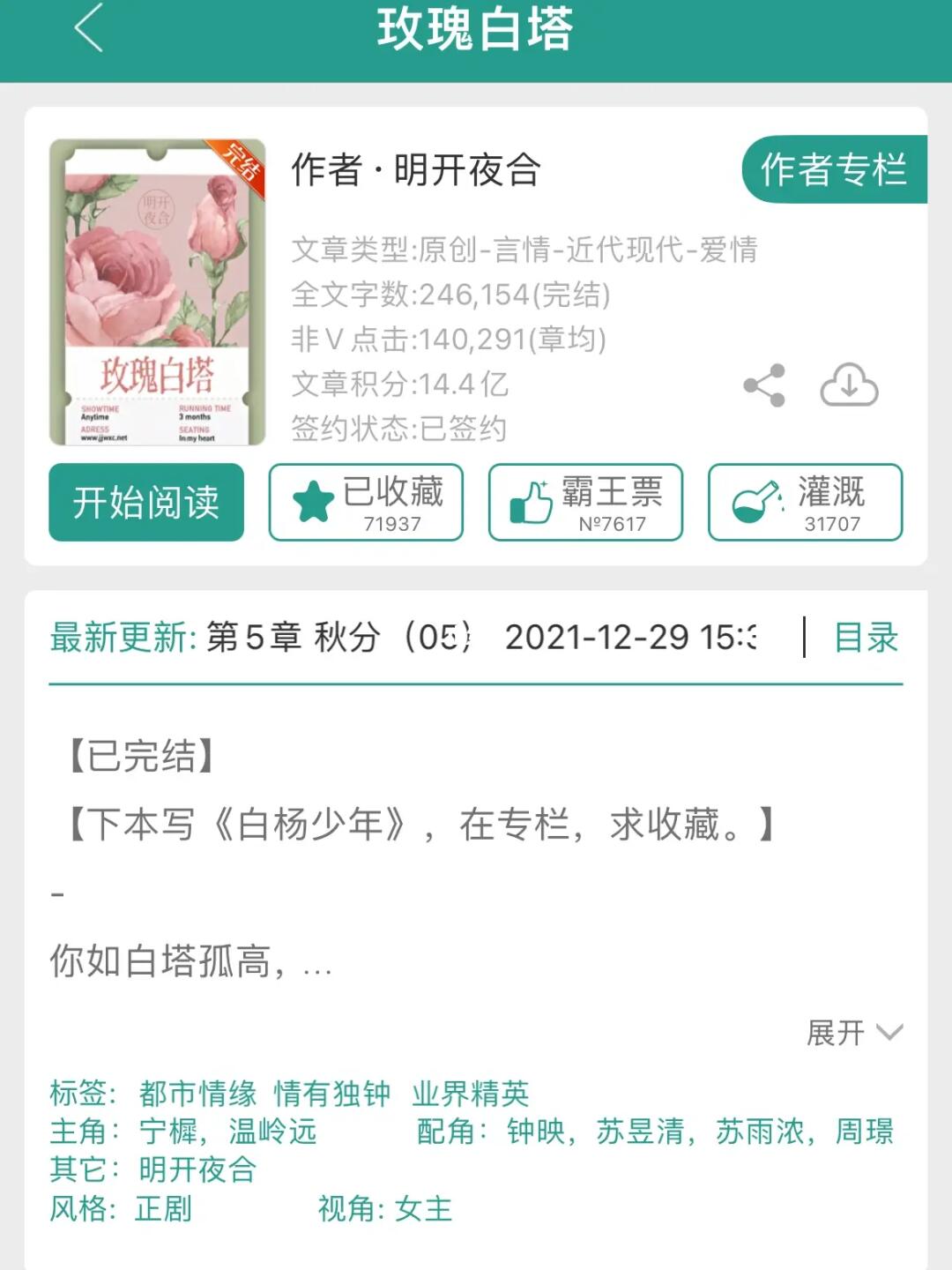 白依依最新章节观点论述解析