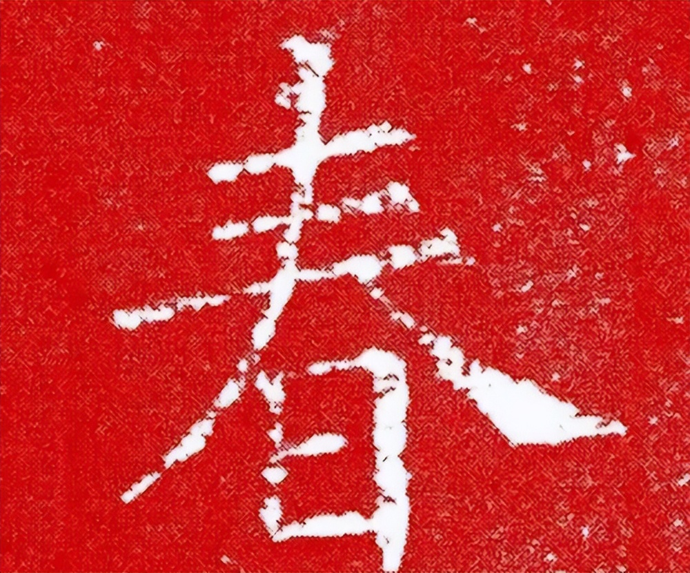 最新颜体春轵，字体美学的热议焦点